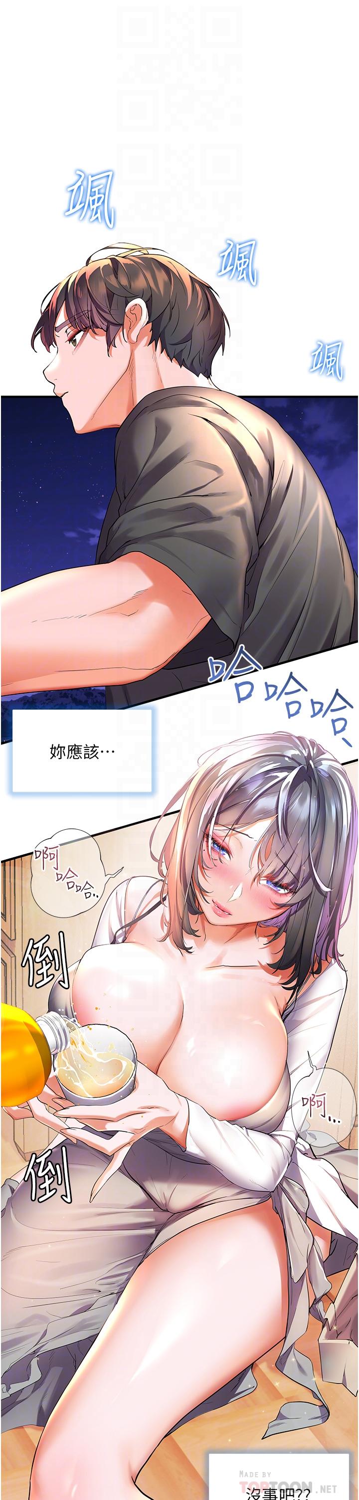 《幸福小島》漫画 第37話-老公，抱我