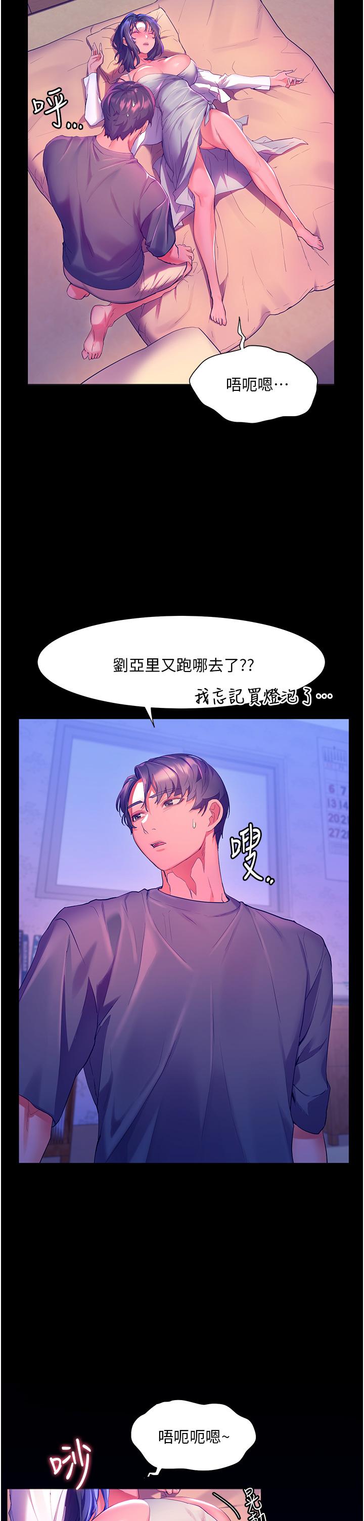 《幸福小島》漫画 第37話-老公，抱我