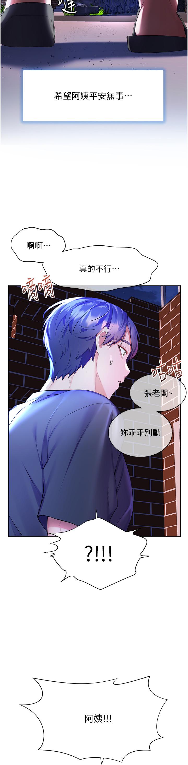 《幸福小島》漫画 第37話-老公，抱我