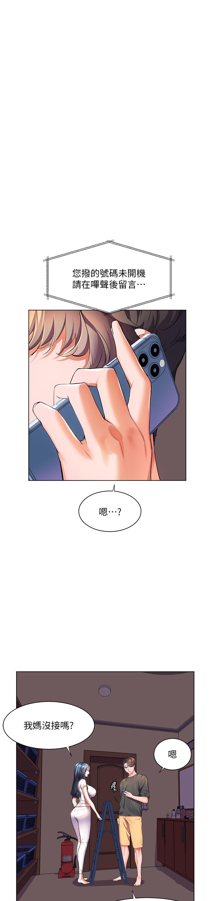 《幸福小島》漫画 第37話-老公，抱我