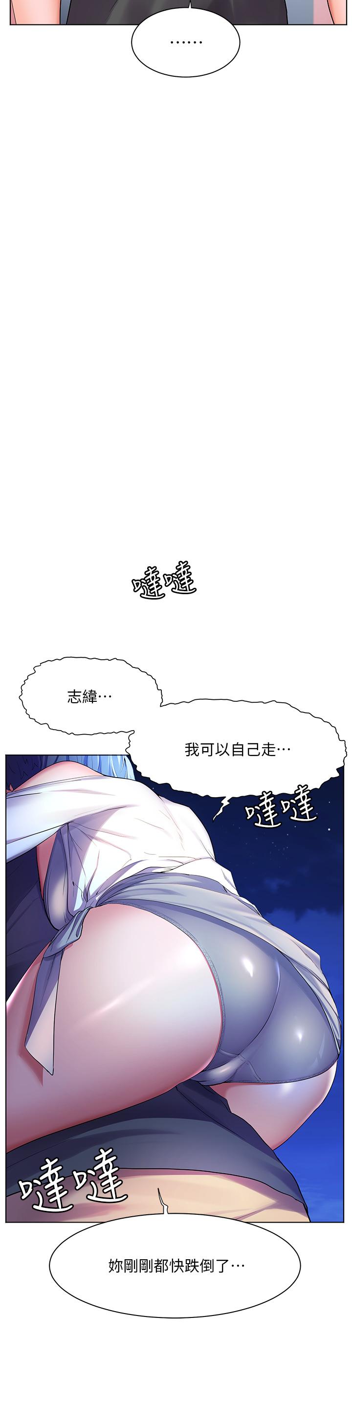 《幸福小島》漫画 第37話-老公，抱我