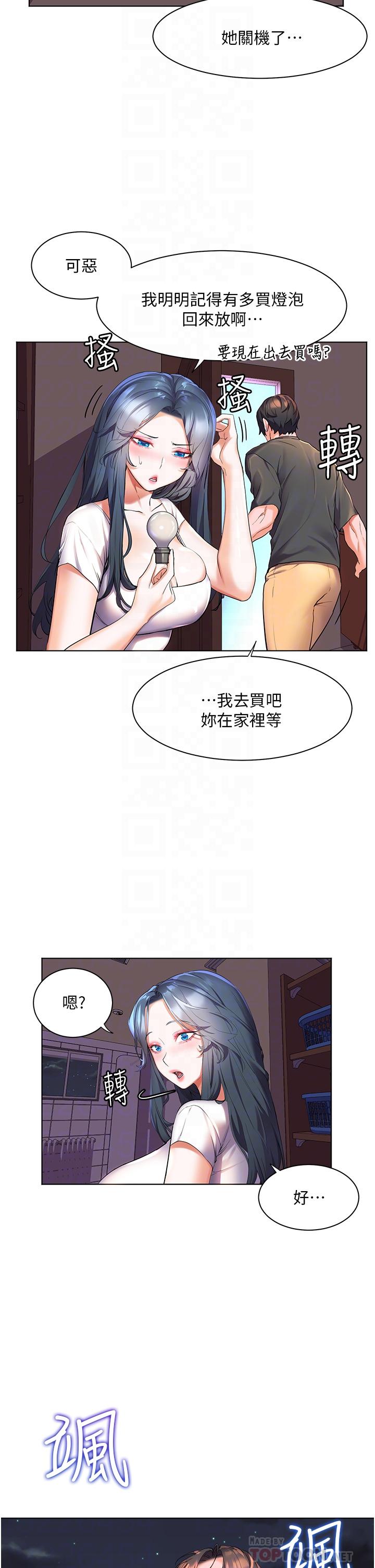 《幸福小島》漫画 第37話-老公，抱我
