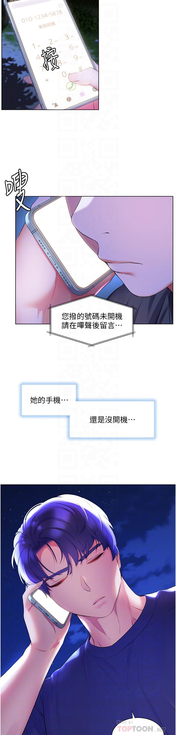 《幸福小島》漫画 第37話-老公，抱我