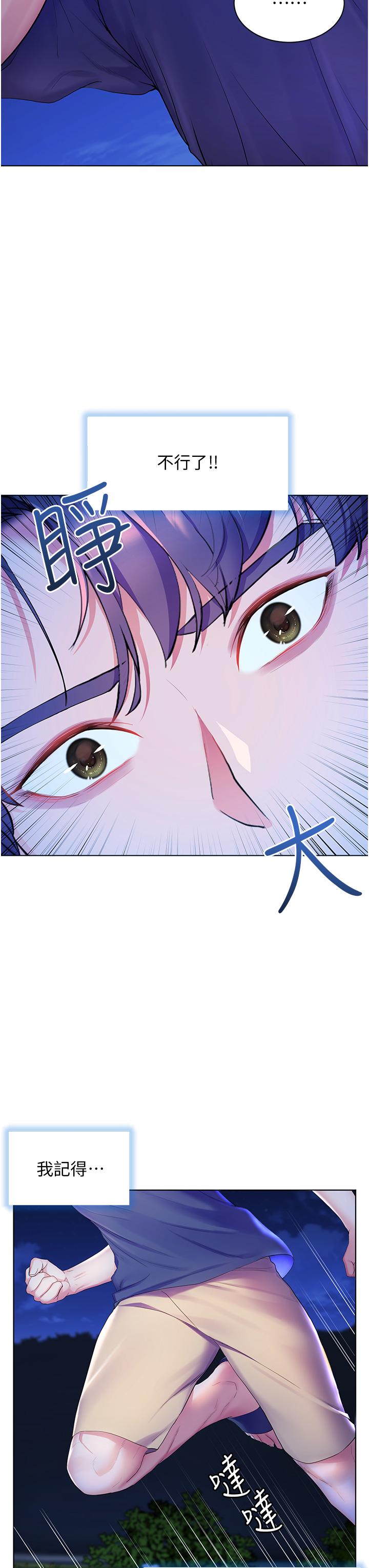 《幸福小島》漫画 第37話-老公，抱我