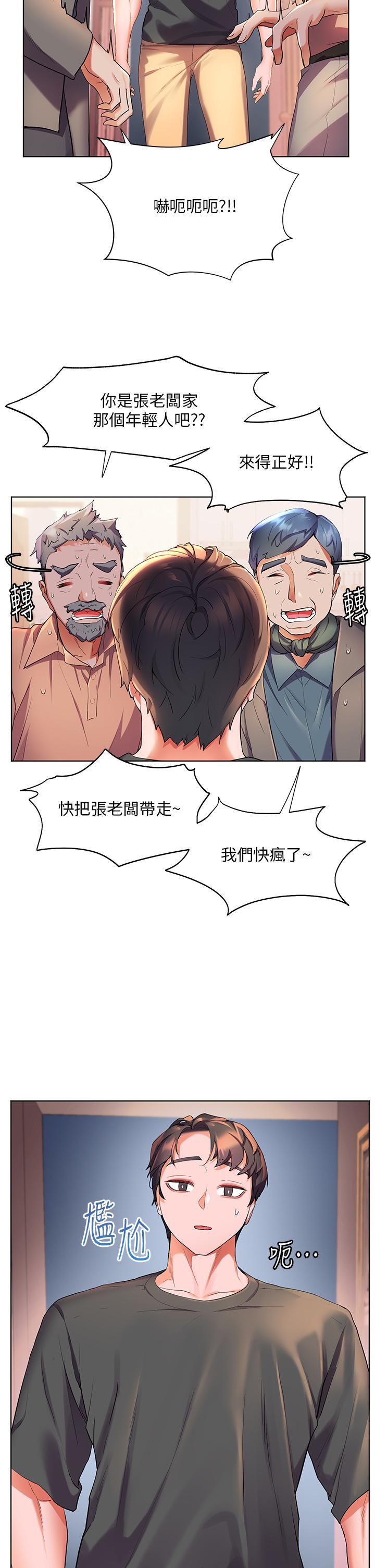《幸福小島》漫画 第37話-老公，抱我
