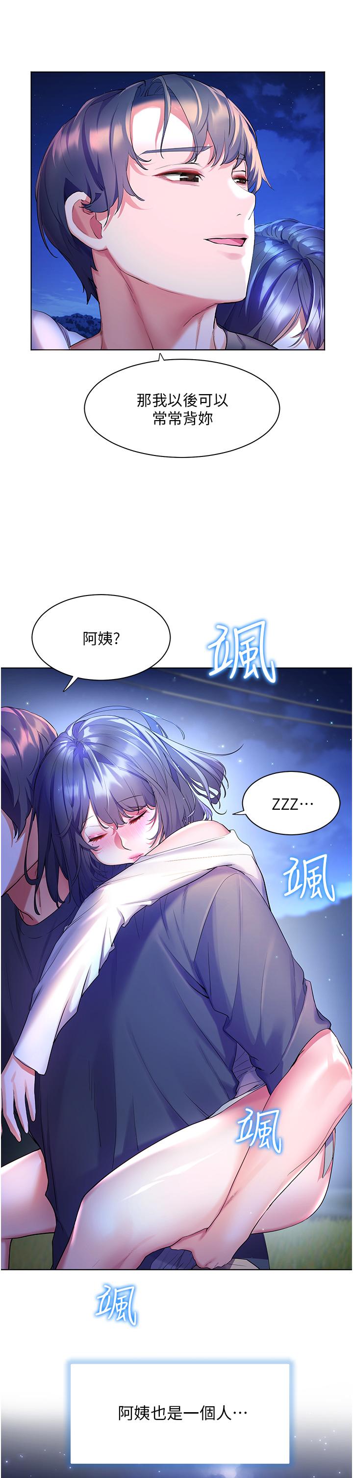 《幸福小島》漫画 第37話-老公，抱我