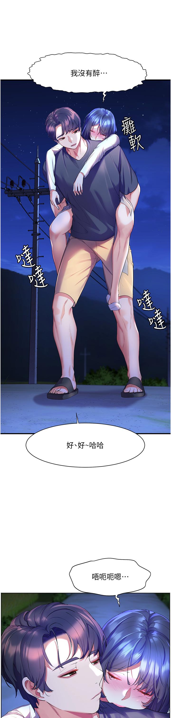 《幸福小島》漫画 第37話-老公，抱我