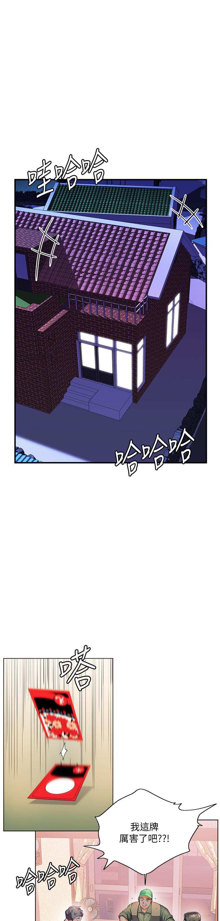 《幸福小島》漫画 第38話-酒後亂性的美珠