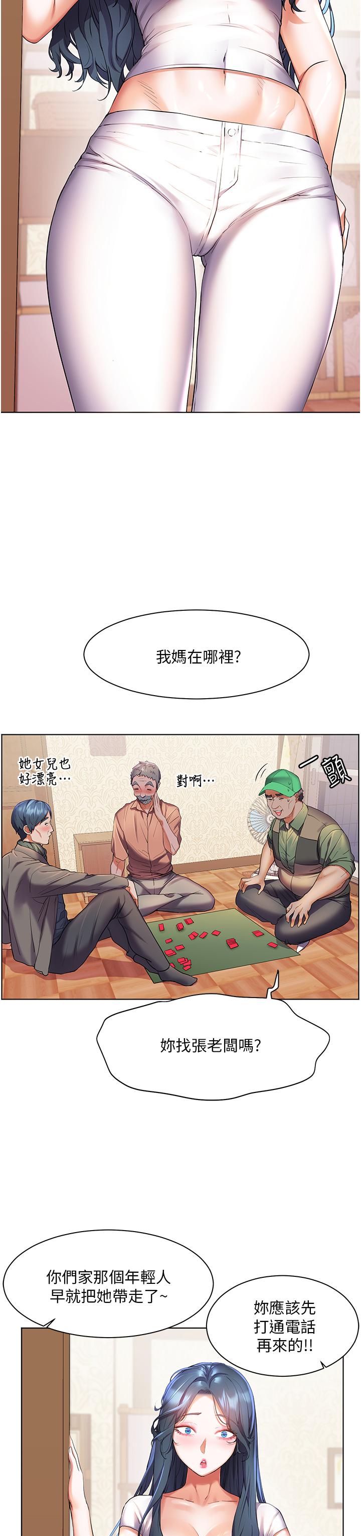 《幸福小島》漫画 第38話-酒後亂性的美珠