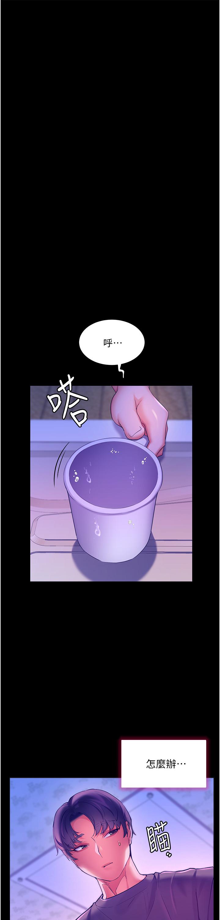 《幸福小島》漫画 第38話-酒後亂性的美珠