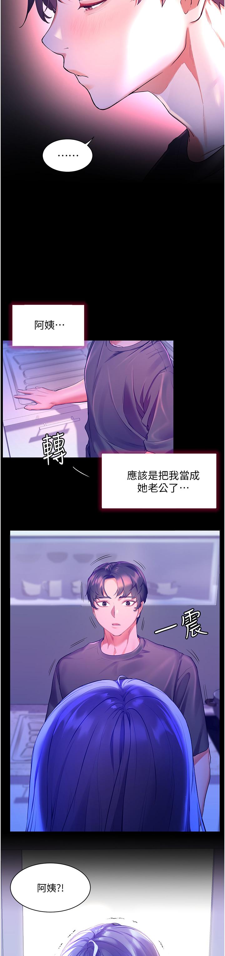 《幸福小島》漫画 第38話-酒後亂性的美珠