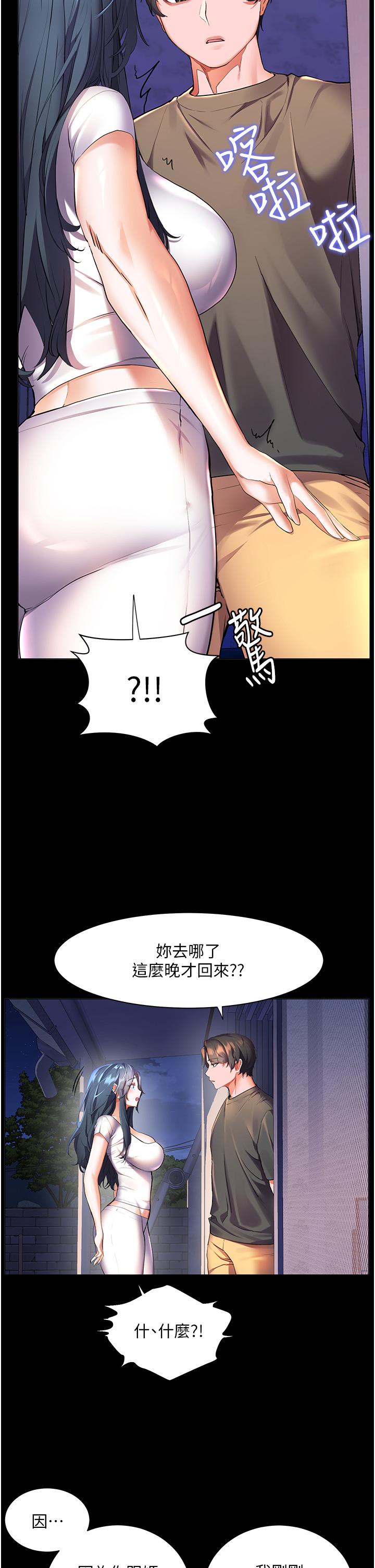《幸福小島》漫画 第38話-酒後亂性的美珠