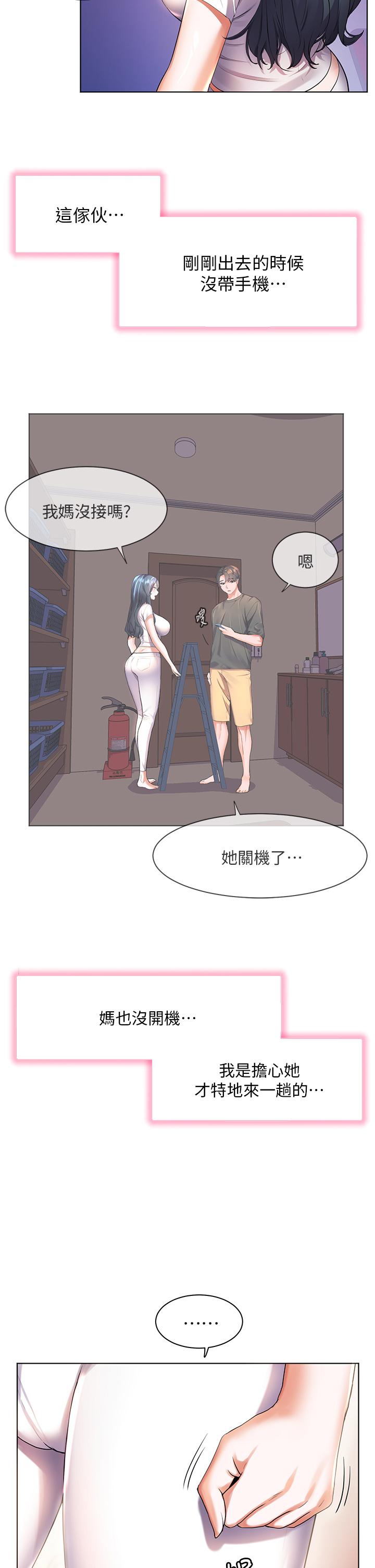《幸福小島》漫画 第38話-酒後亂性的美珠