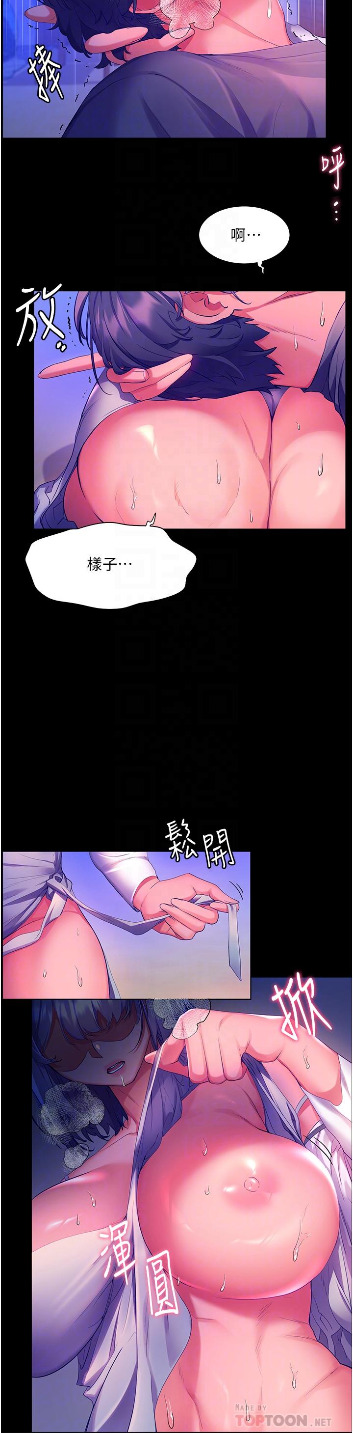 《幸福小島》漫画 第38話-酒後亂性的美珠