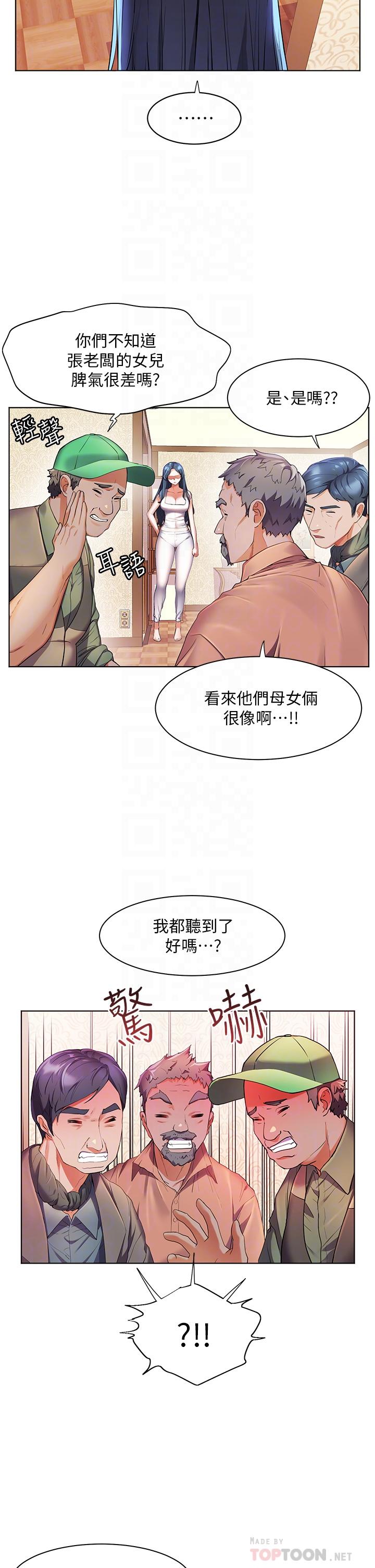 《幸福小島》漫画 第38話-酒後亂性的美珠