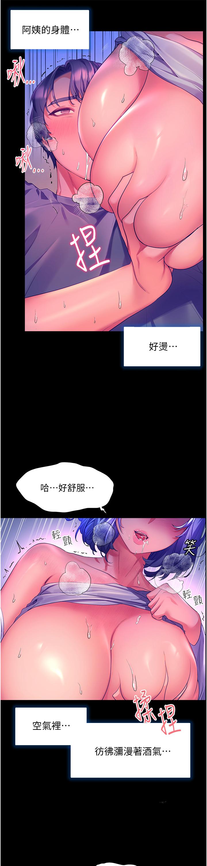 《幸福小島》漫画 第38話-酒後亂性的美珠