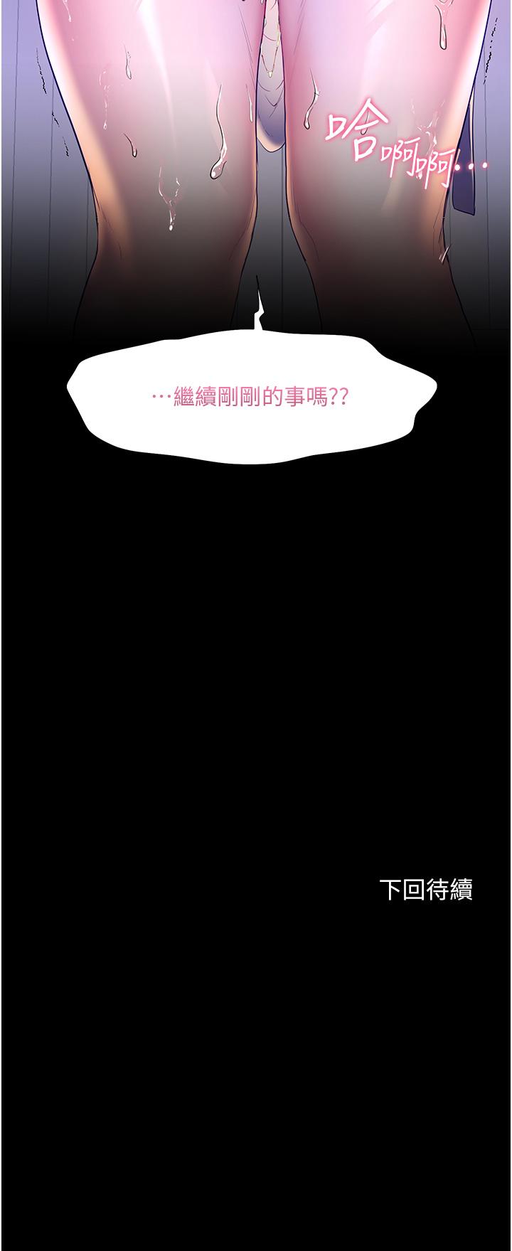 《幸福小島》漫画 第38話-酒後亂性的美珠