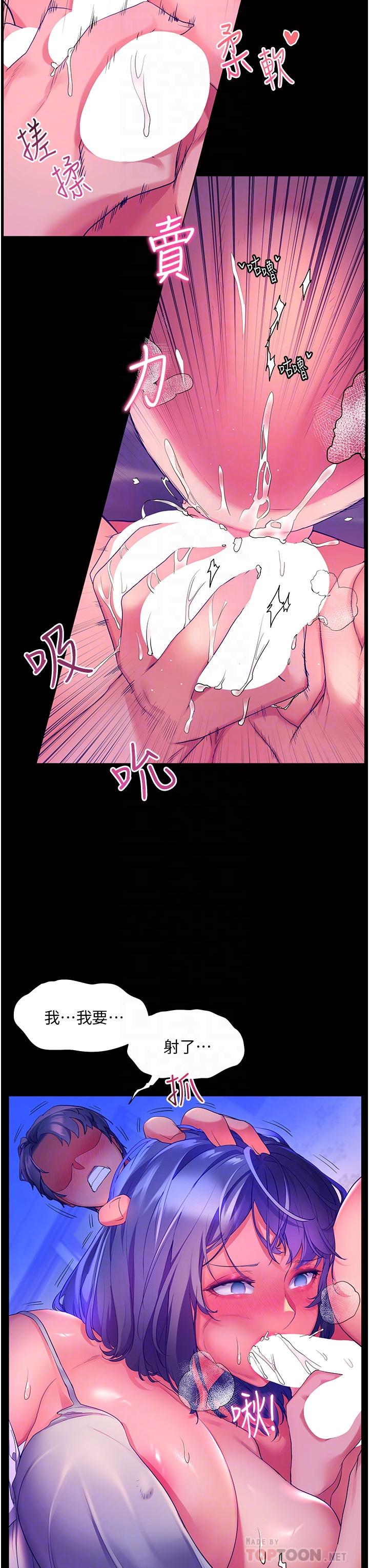 《幸福小島》漫画 第38話-酒後亂性的美珠