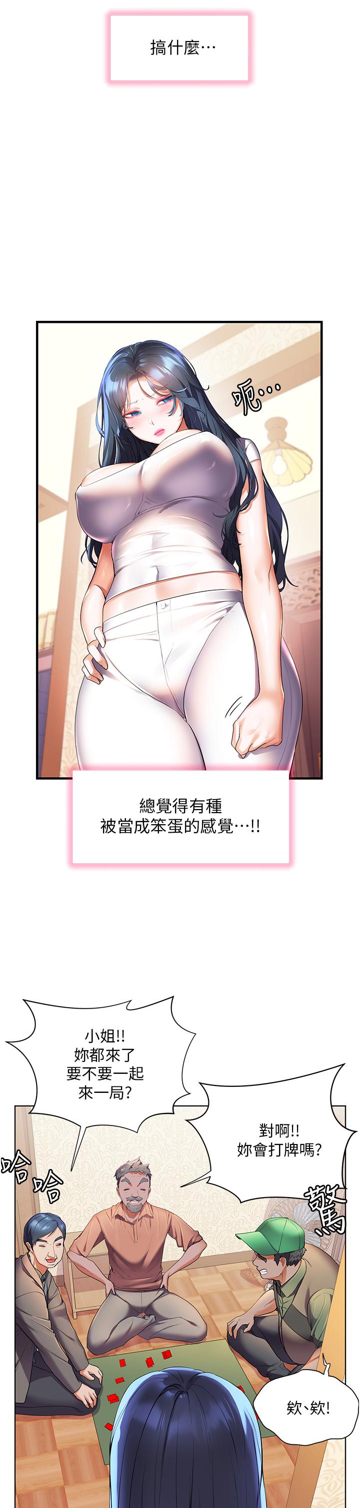 《幸福小島》漫画 第38話-酒後亂性的美珠
