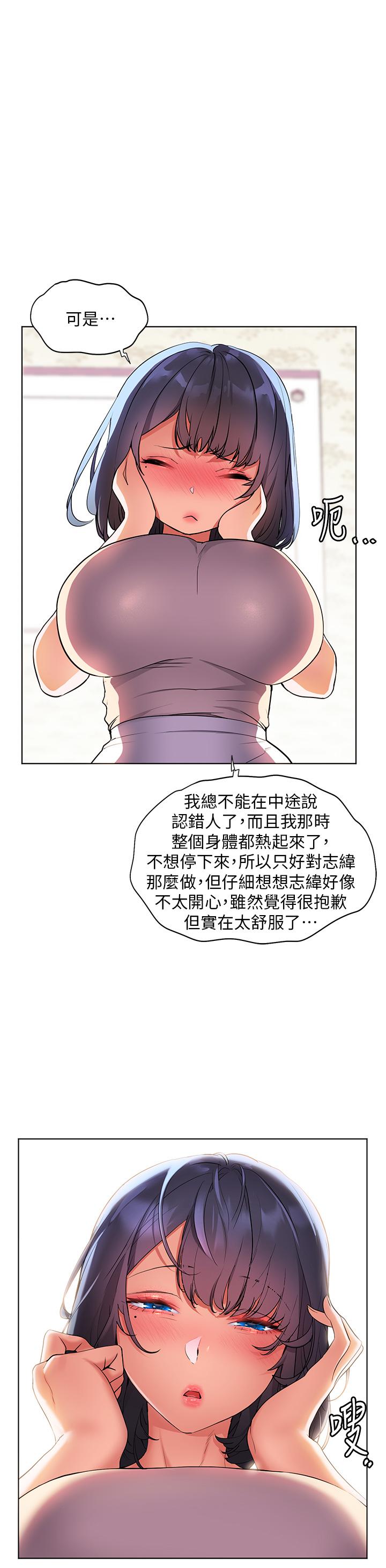 《幸福小島》漫画 第39話-志偉老公