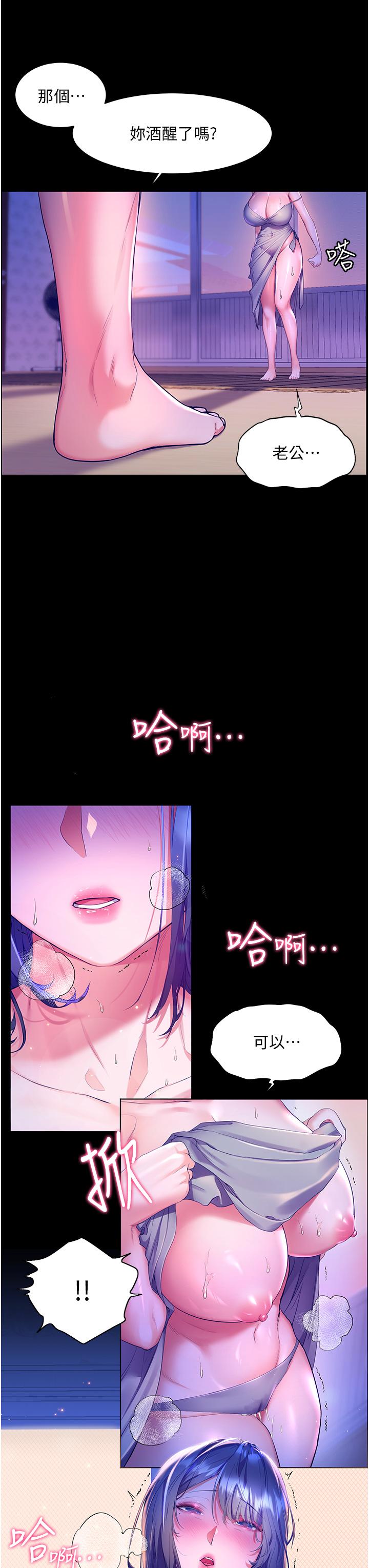 《幸福小島》漫画 第39話-志偉老公