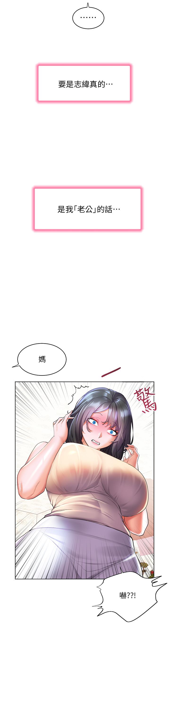 《幸福小島》漫画 第39話-志偉老公