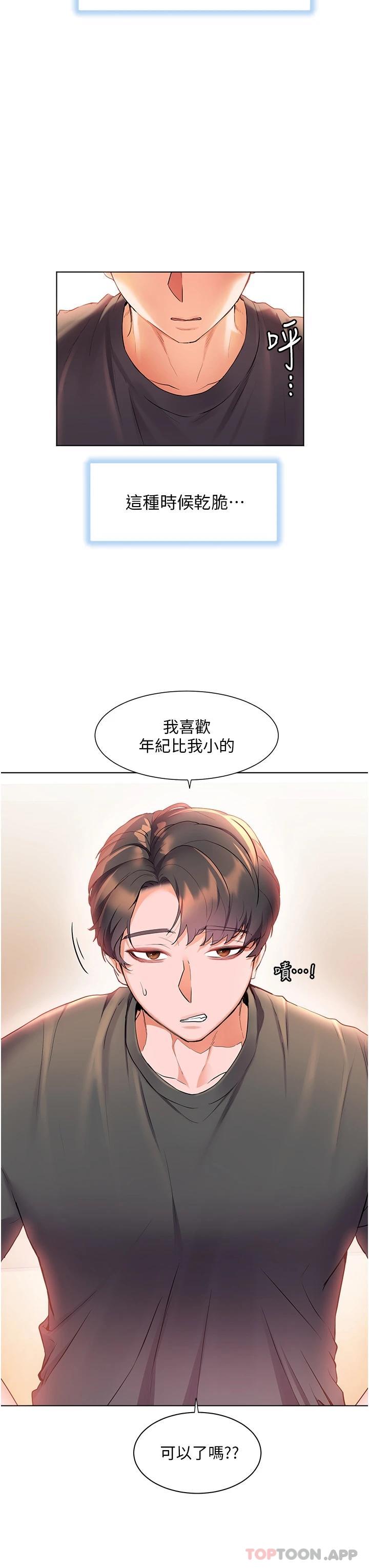 《幸福小島》漫画 第40話-肌膚相親的船上約會