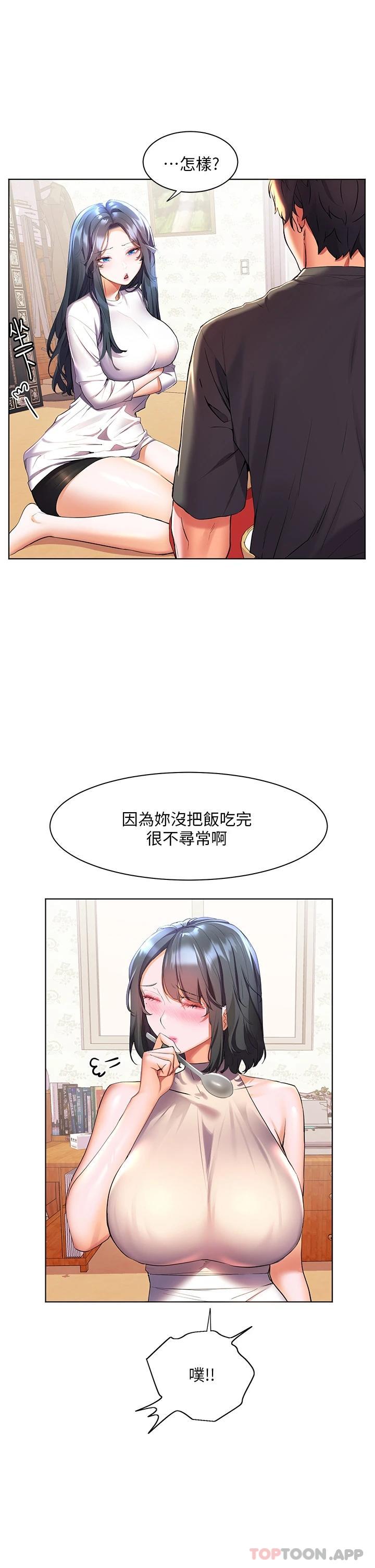 《幸福小島》漫画 第40話-肌膚相親的船上約會