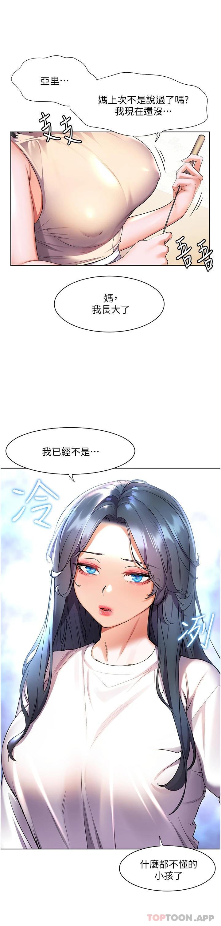 《幸福小島》漫画 第40話-肌膚相親的船上約會