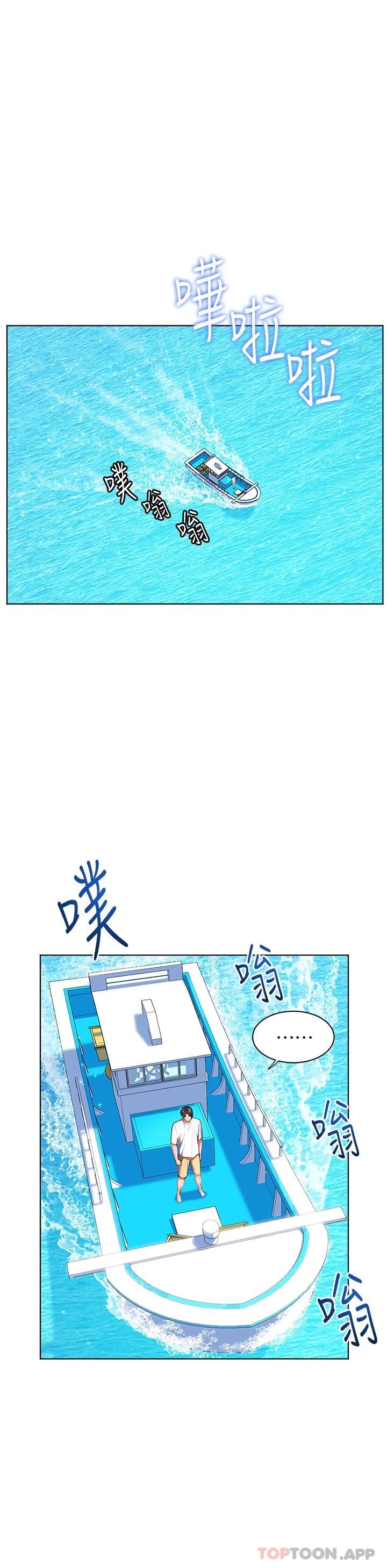 《幸福小島》漫画 第40話-肌膚相親的船上約會