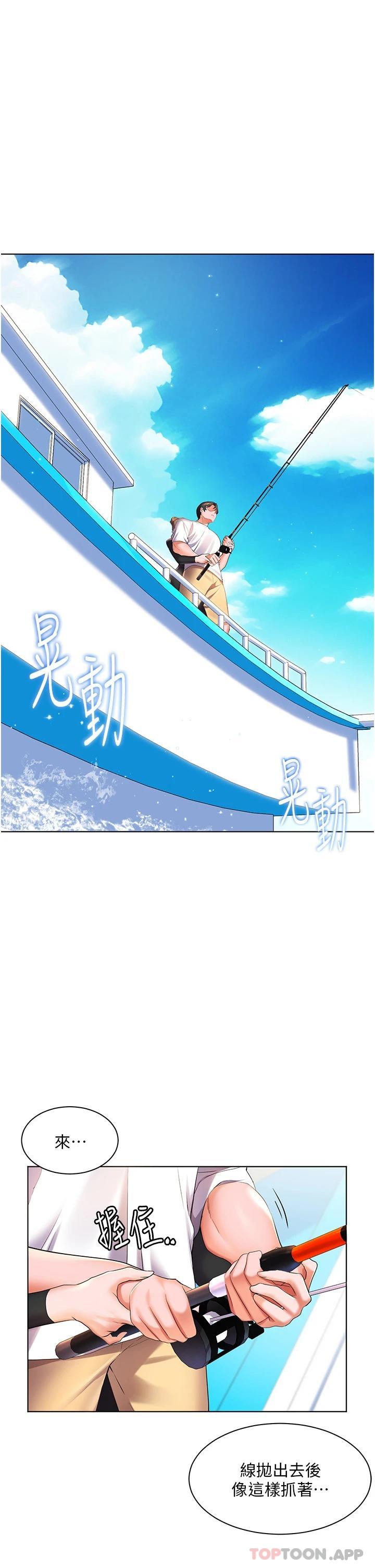 《幸福小島》漫画 第40話-肌膚相親的船上約會