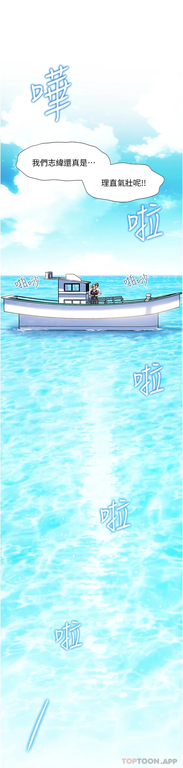 《幸福小島》漫画 第40話-肌膚相親的船上約會