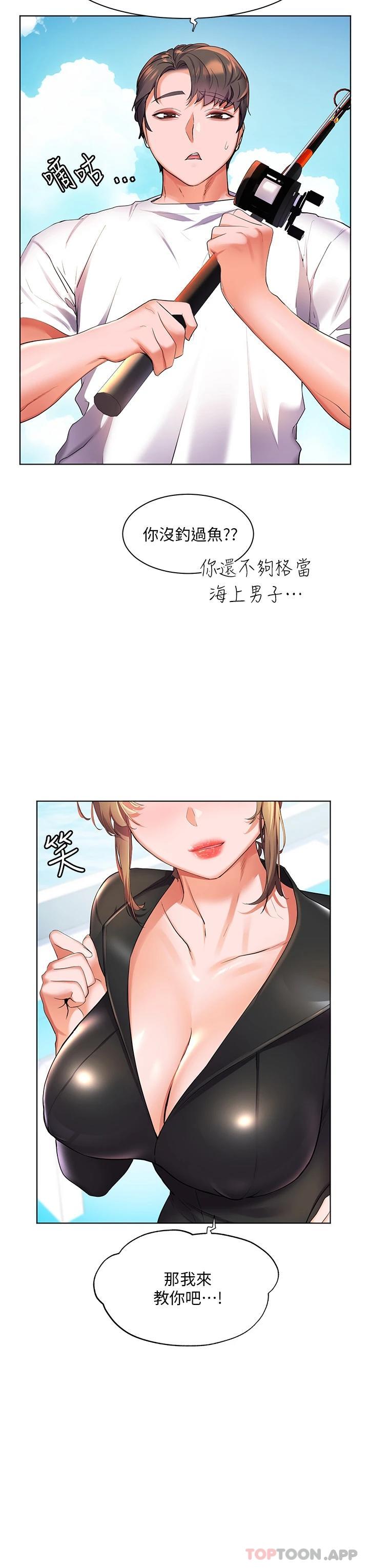 《幸福小島》漫画 第40話-肌膚相親的船上約會