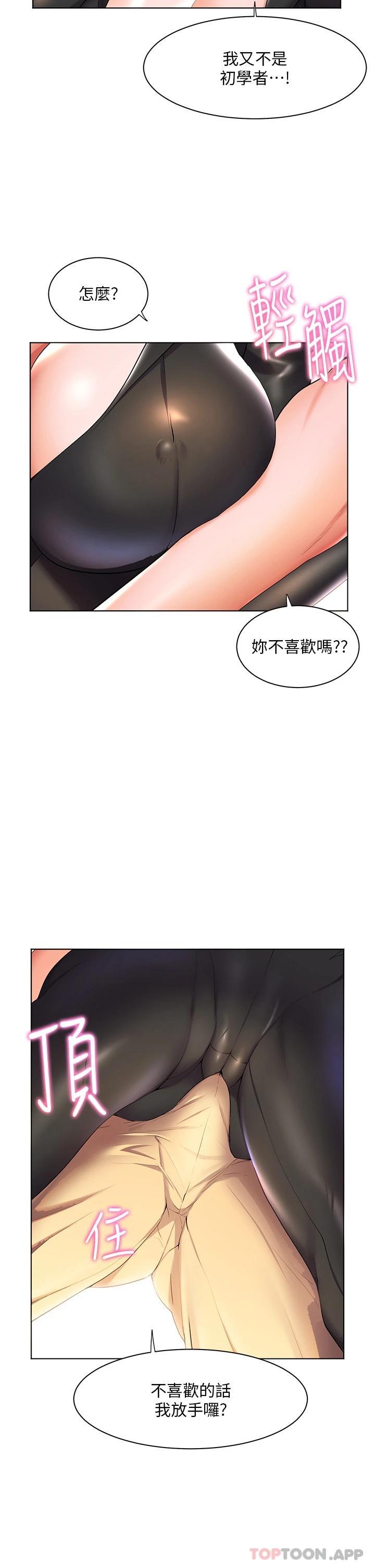 《幸福小島》漫画 第40話-肌膚相親的船上約會