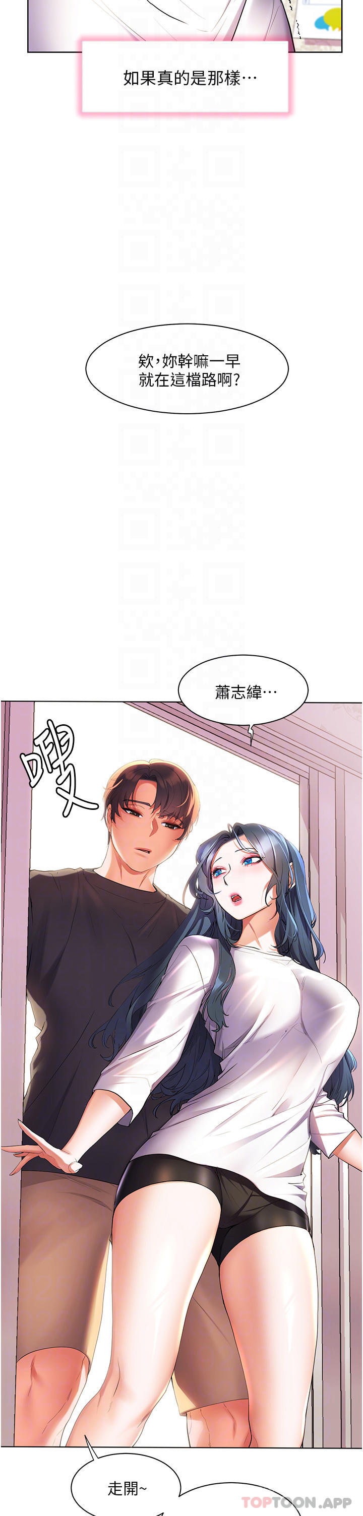 《幸福小島》漫画 第40話-肌膚相親的船上約會