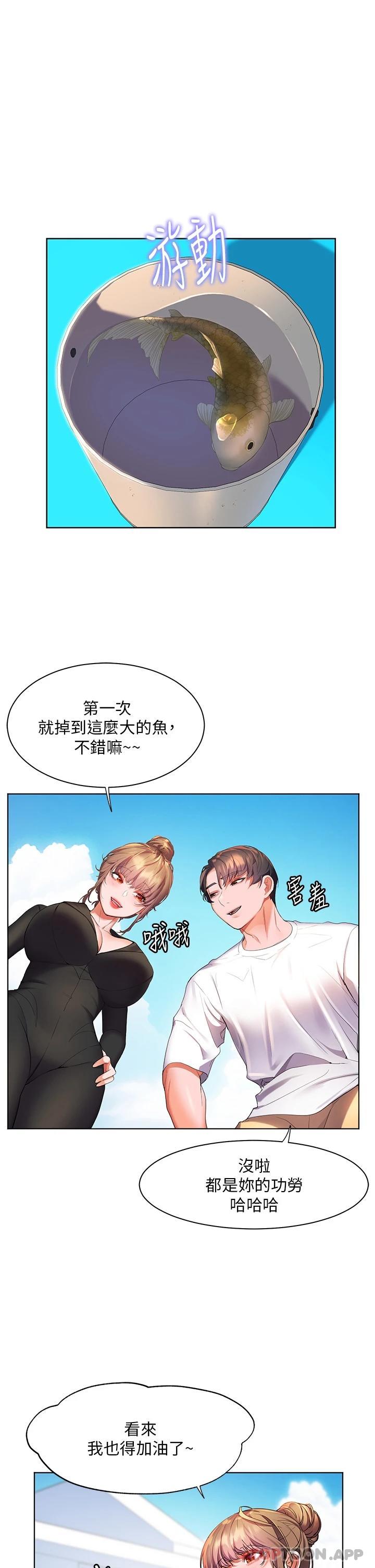 《幸福小島》漫画 第40話-肌膚相親的船上約會