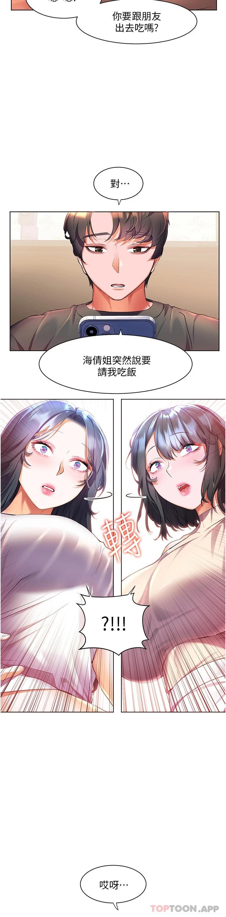 《幸福小島》漫画 第40話-肌膚相親的船上約會