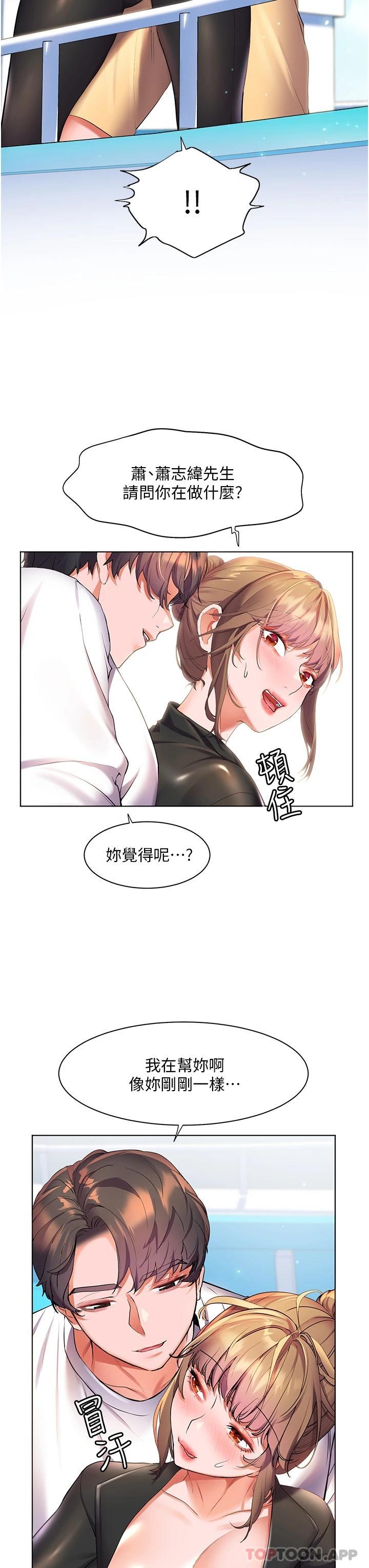《幸福小島》漫画 第40話-肌膚相親的船上約會