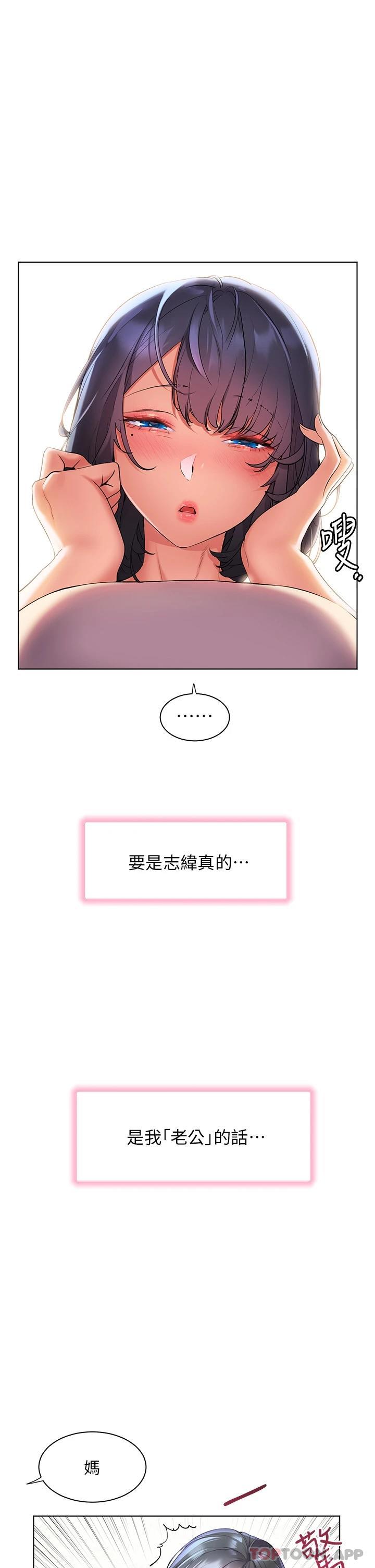 《幸福小島》漫画 第40話-肌膚相親的船上約會
