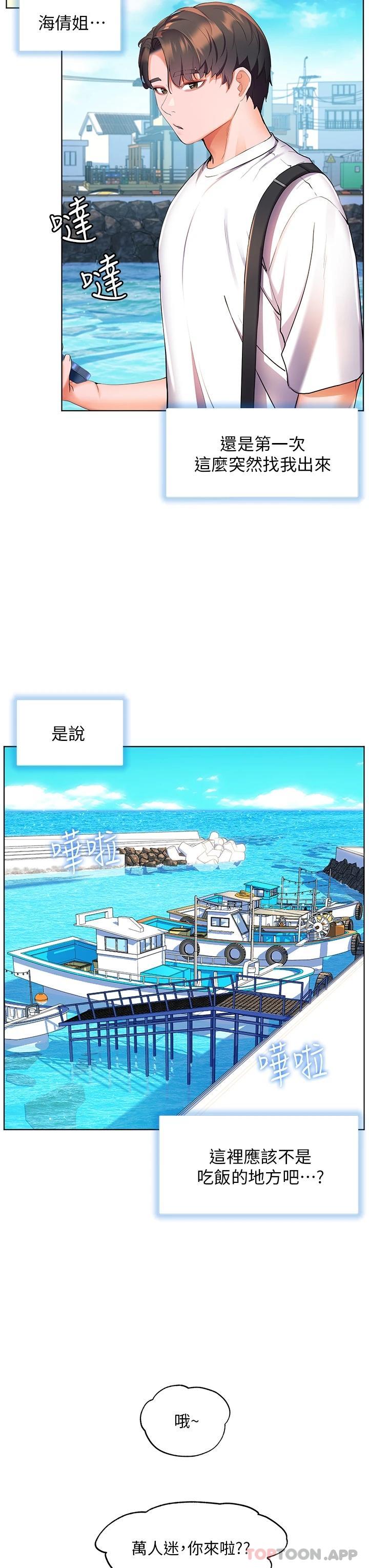 《幸福小島》漫画 第40話-肌膚相親的船上約會