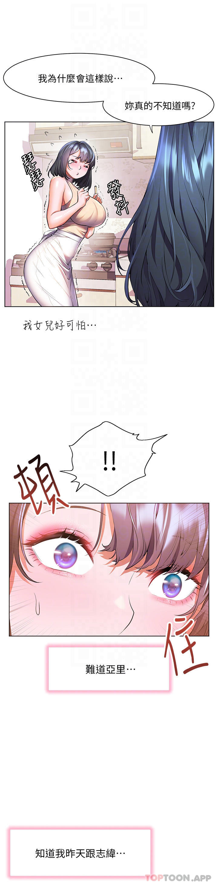《幸福小島》漫画 第40話-肌膚相親的船上約會