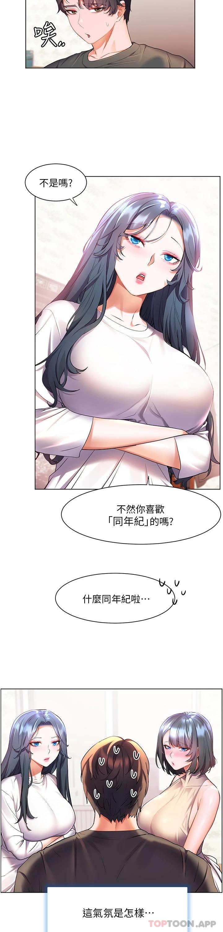 《幸福小島》漫画 第40話-肌膚相親的船上約會