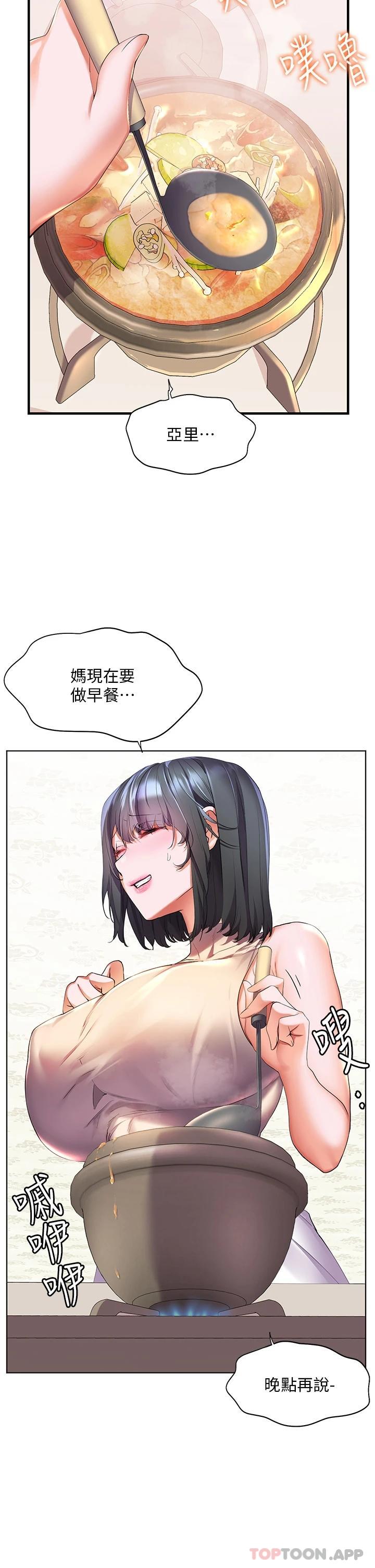 《幸福小島》漫画 第40話-肌膚相親的船上約會