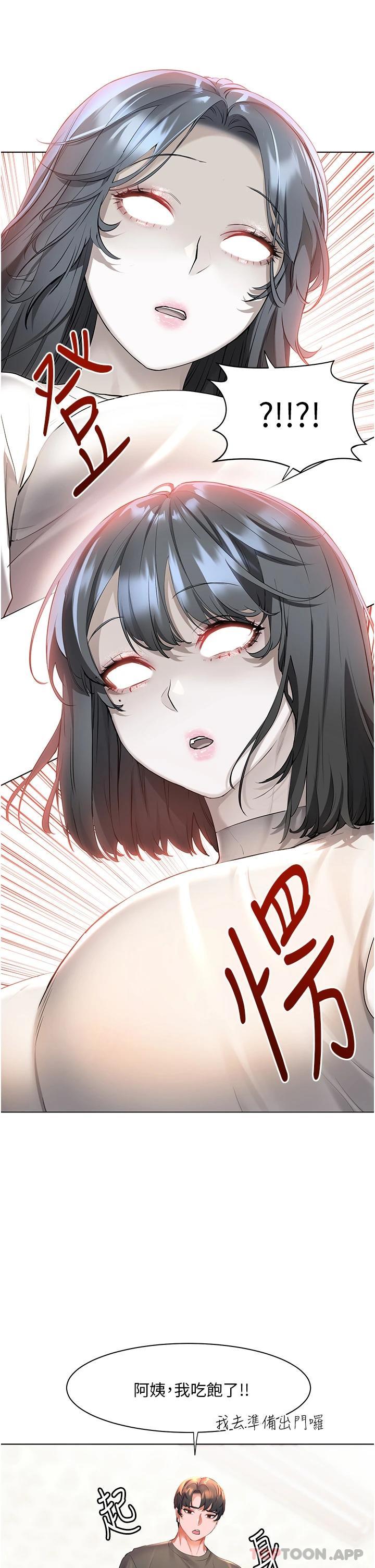 《幸福小島》漫画 第40話-肌膚相親的船上約會
