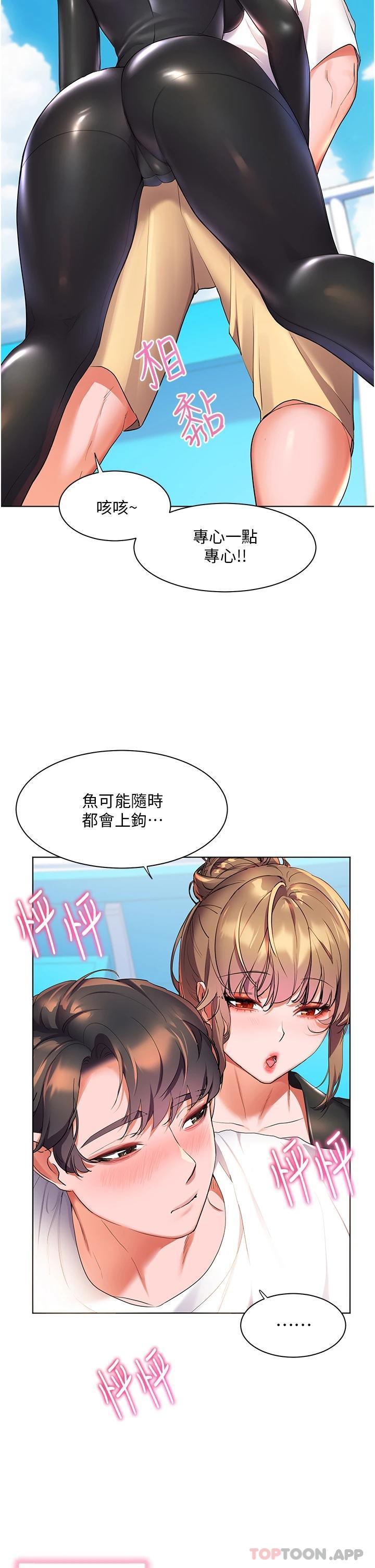 《幸福小島》漫画 第40話-肌膚相親的船上約會