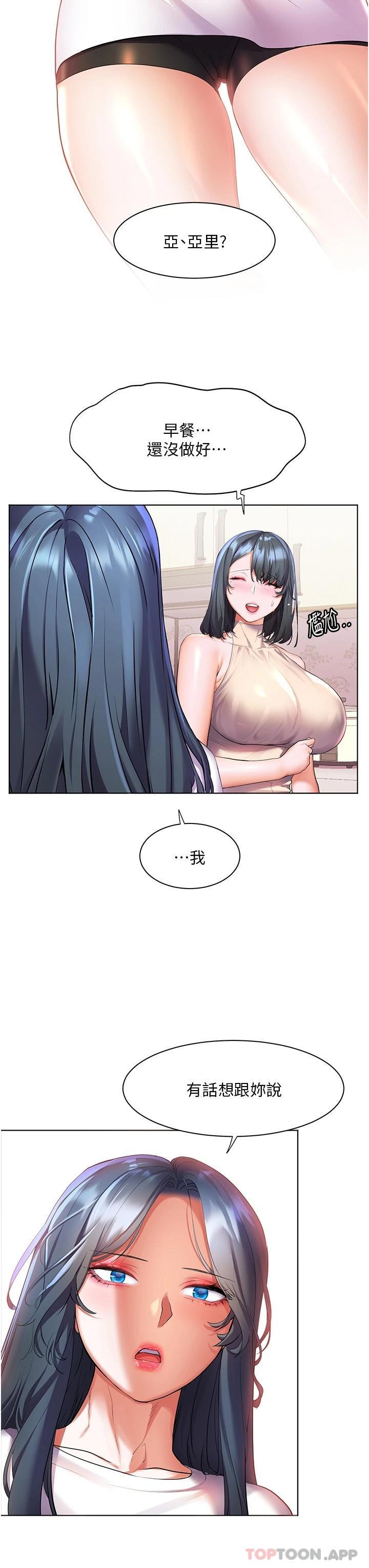 《幸福小島》漫画 第40話-肌膚相親的船上約會