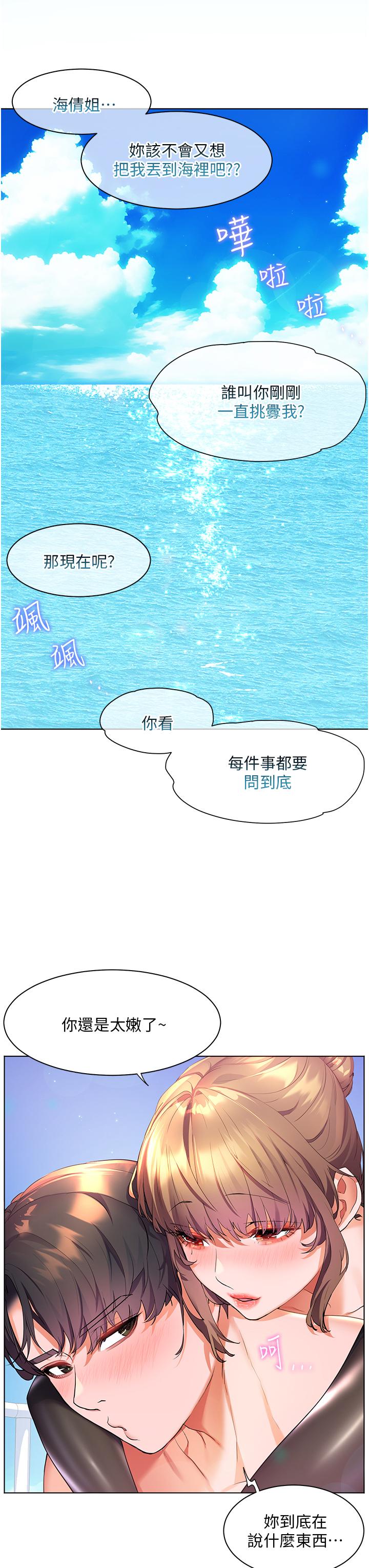 《幸福小島》漫画 第41話-響徹茫茫大海的浪叫聲