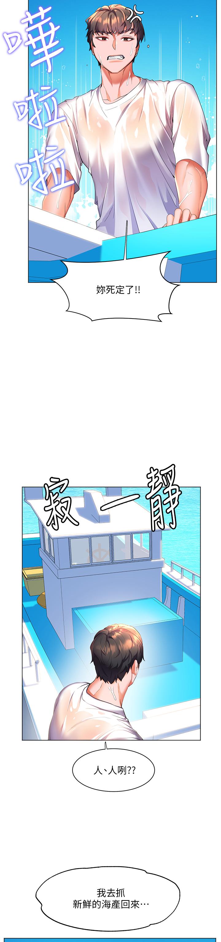 《幸福小島》漫画 第41話-響徹茫茫大海的浪叫聲