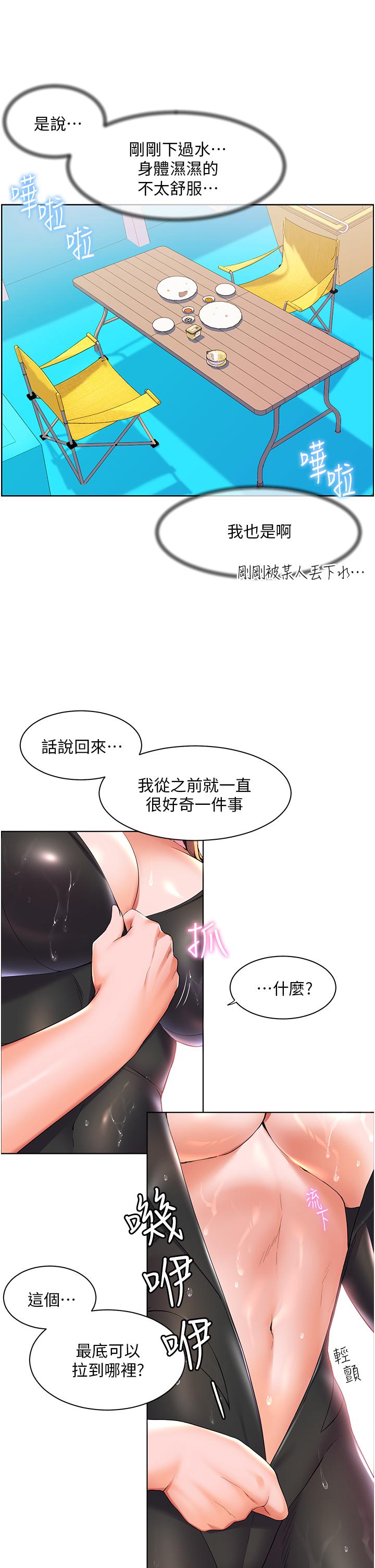 《幸福小島》漫画 第41話-響徹茫茫大海的浪叫聲