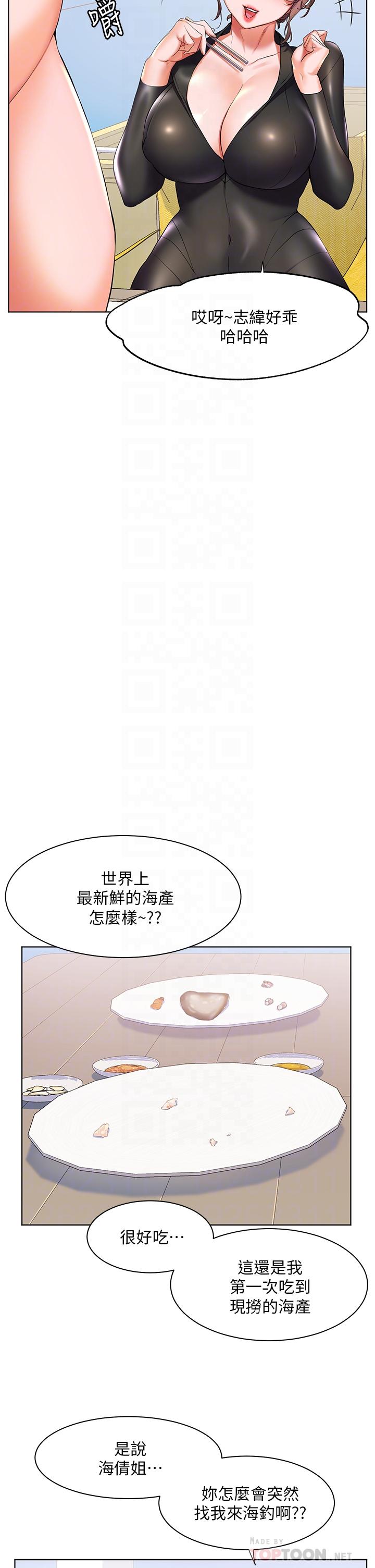 《幸福小島》漫画 第41話-響徹茫茫大海的浪叫聲